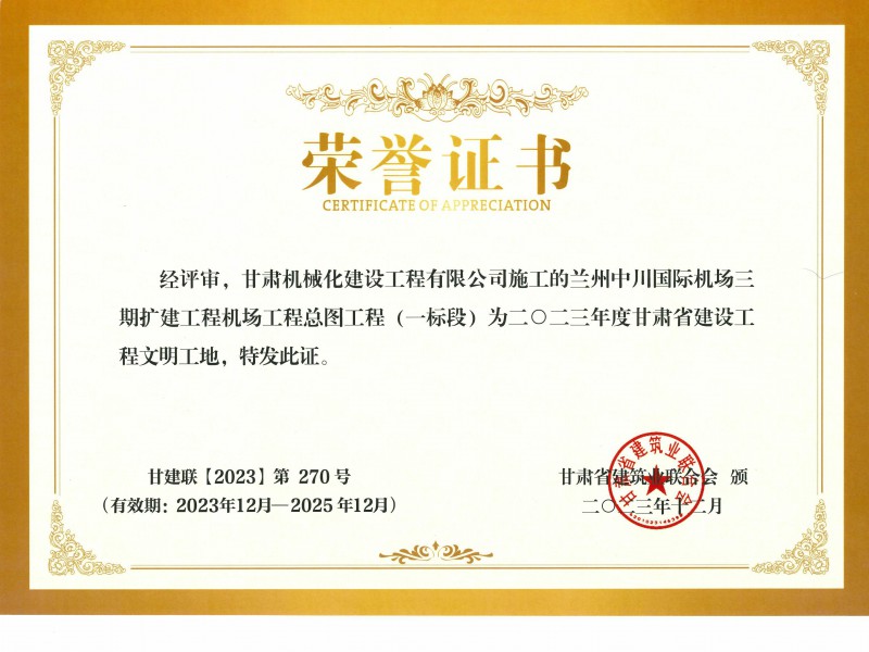 蘭州電視臺(tái)《金城先鋒》:甘肅機(jī)械化建設(shè)工程有限公司蘭州中川國(guó)際機(jī)場(chǎng)三期擴(kuò)建工程項(xiàng)目經(jīng)理部